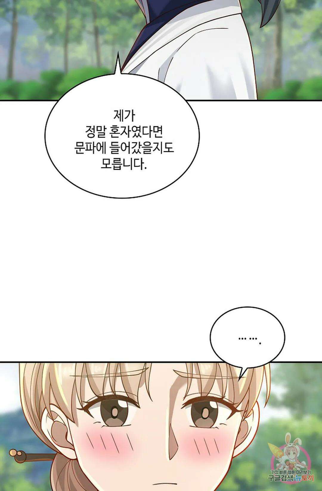 무련전봉 967화 9