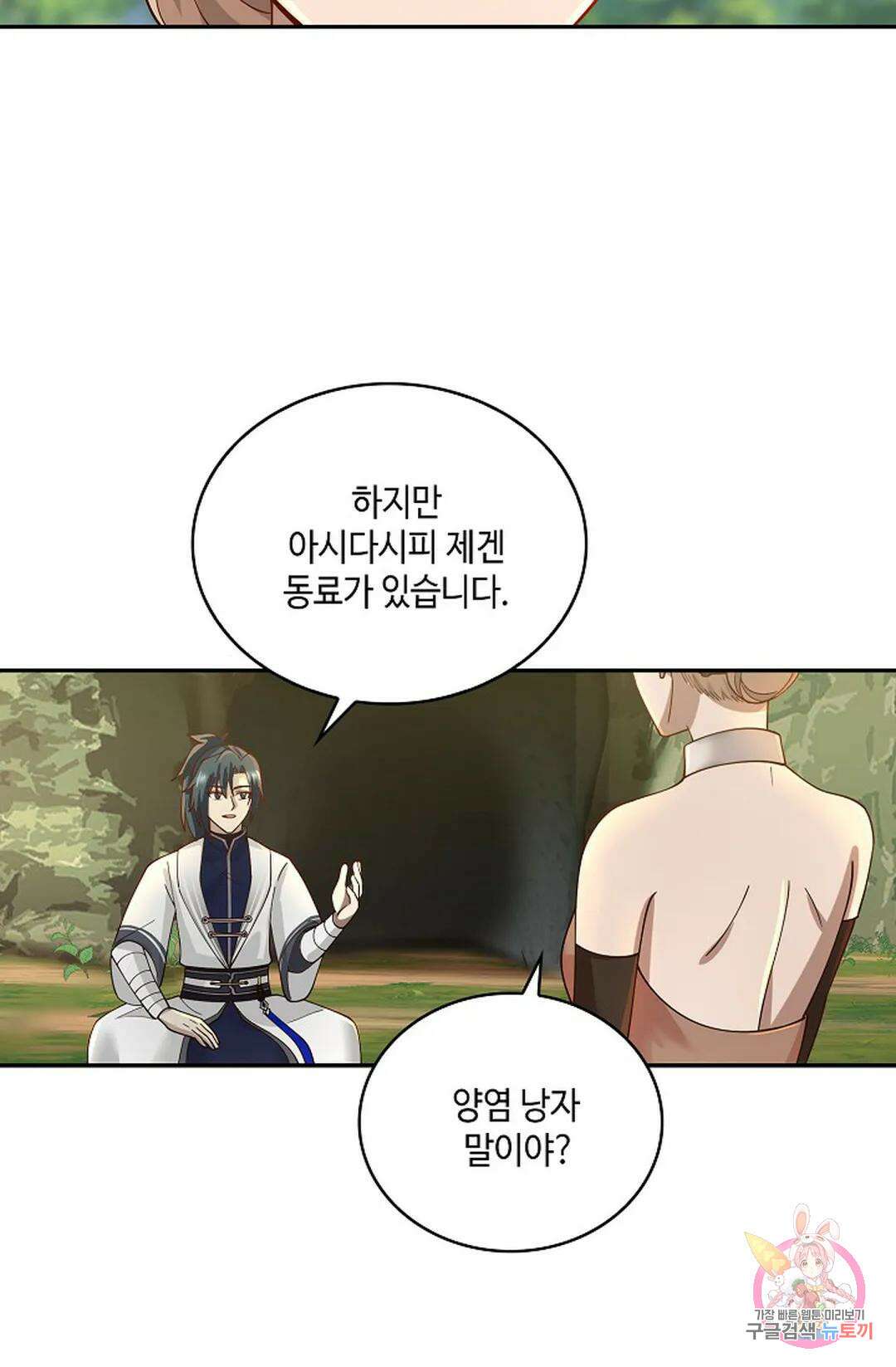 무련전봉 967화 10