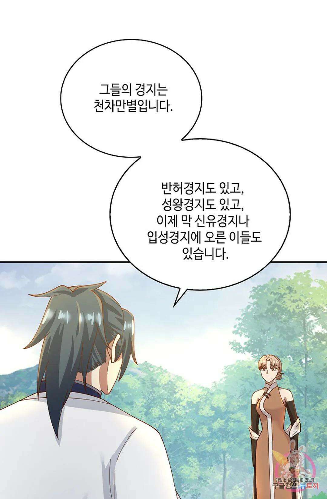 무련전봉 967화 12