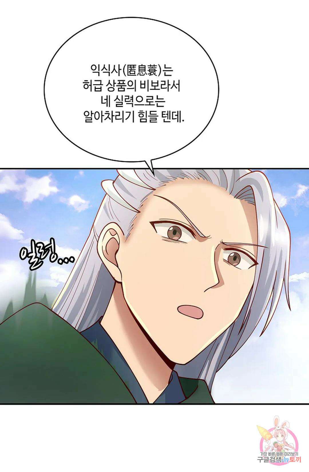 무련전봉 967화 25