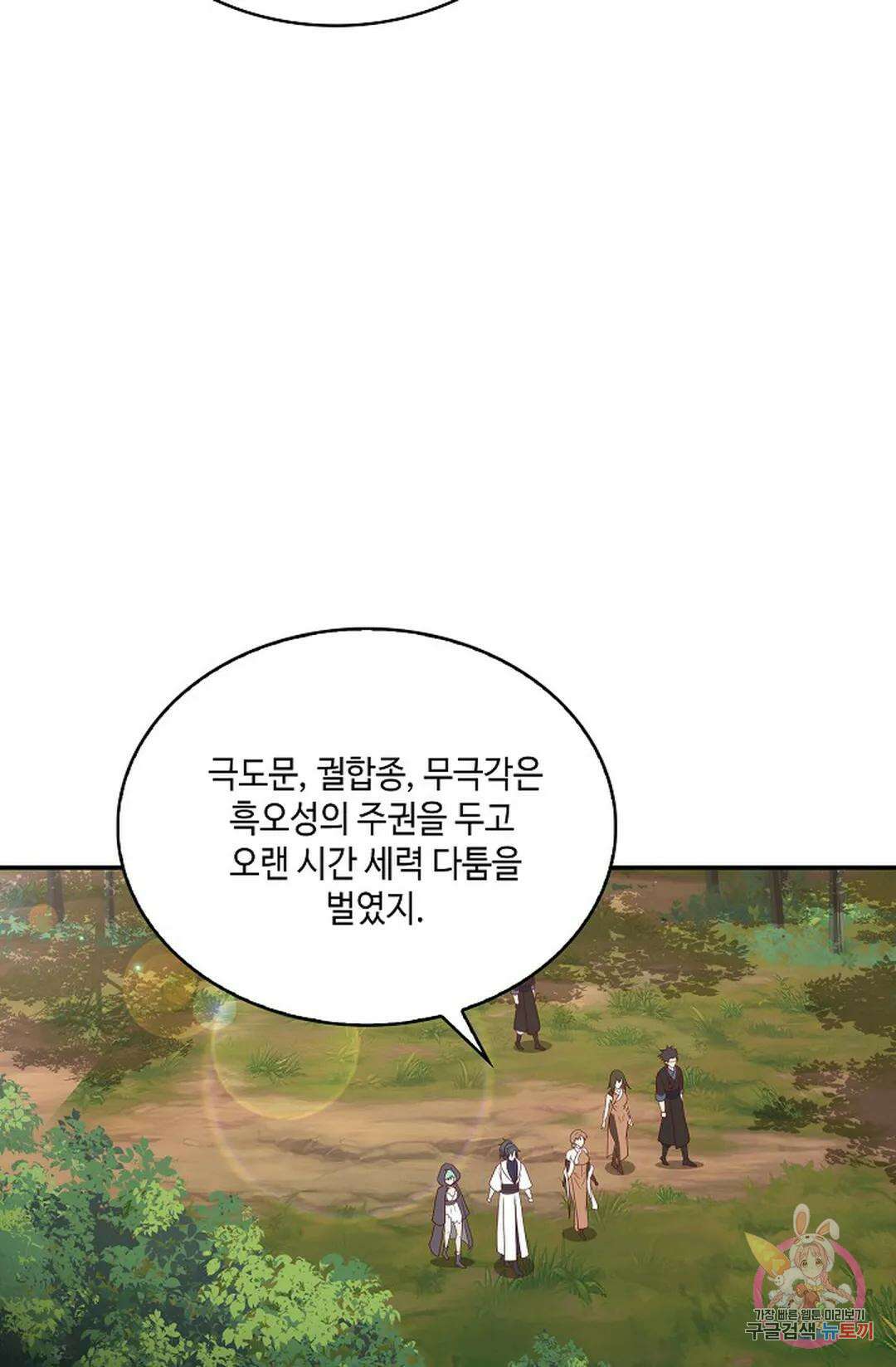 무련전봉 967화 55