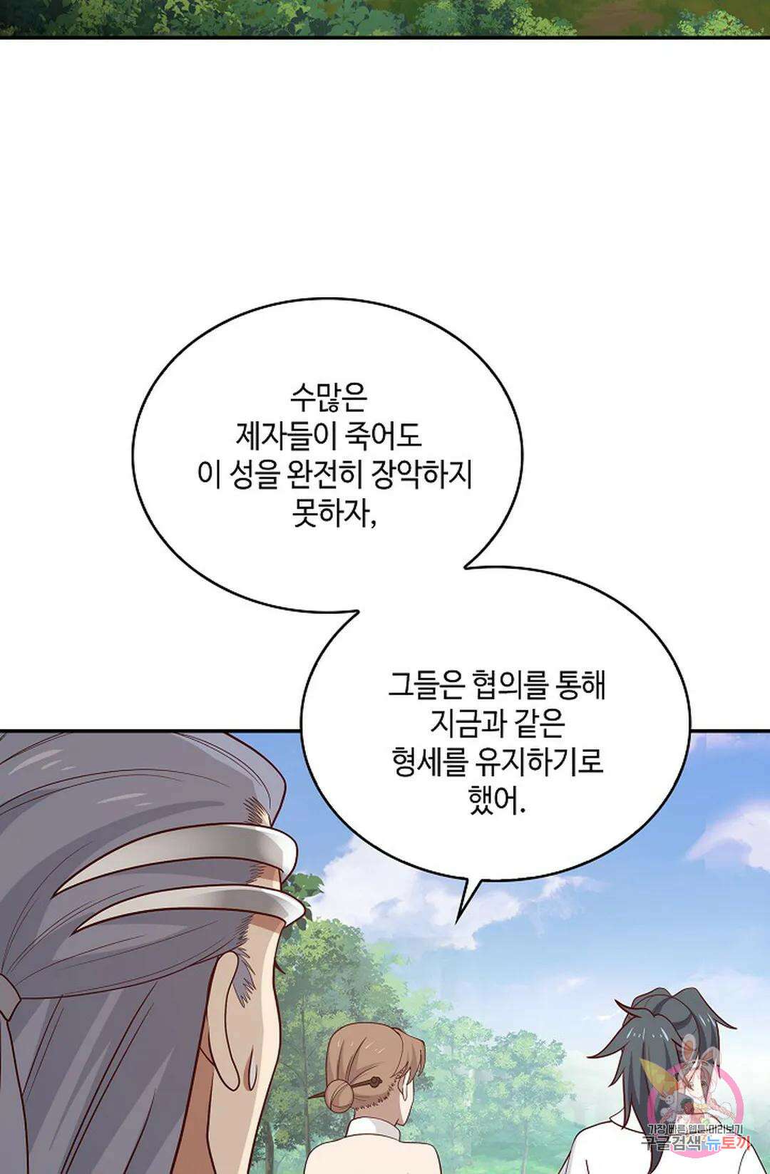 무련전봉 967화 56