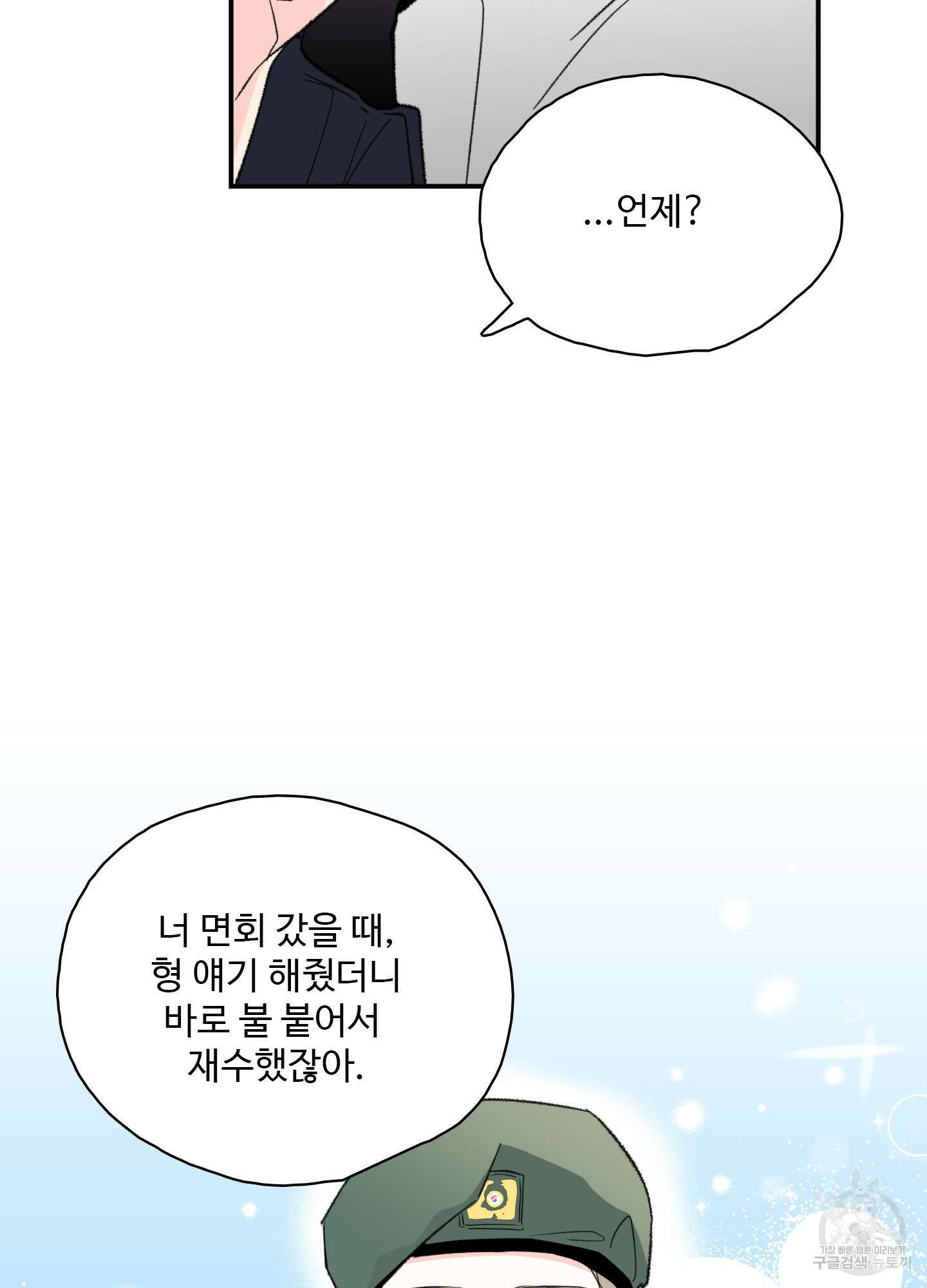 연하공 수난기 38화 13
