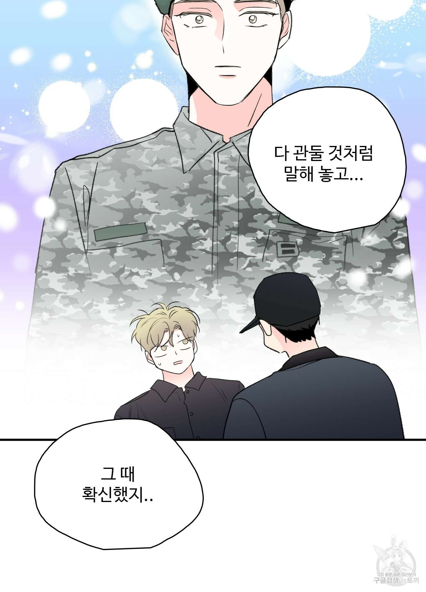 연하공 수난기 38화 14