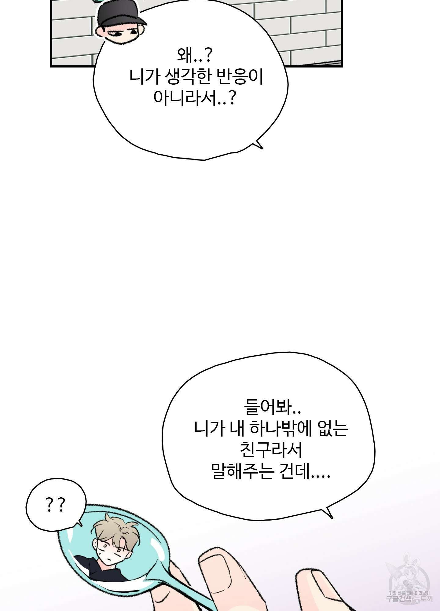 연하공 수난기 38화 23