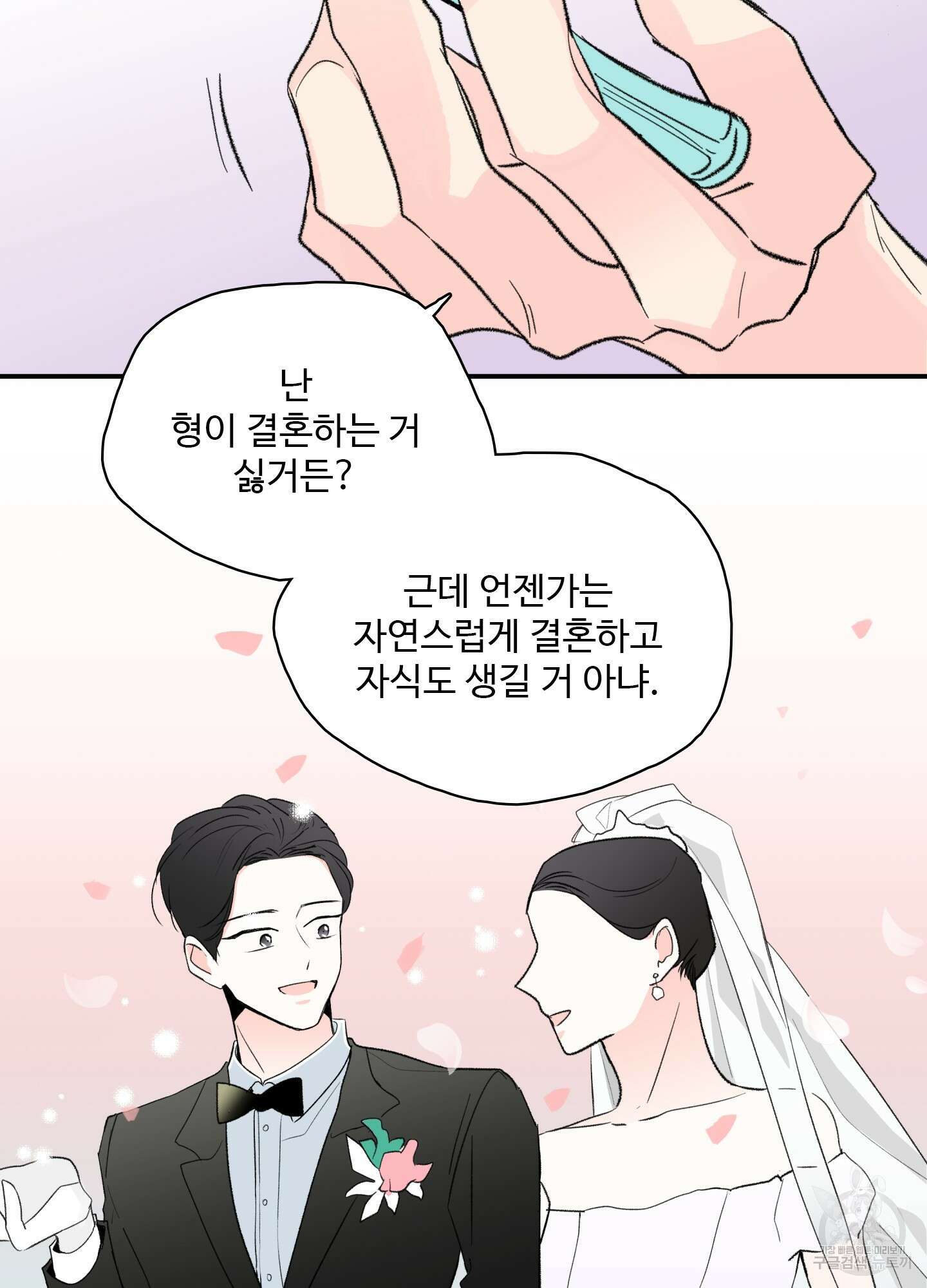 연하공 수난기 38화 24
