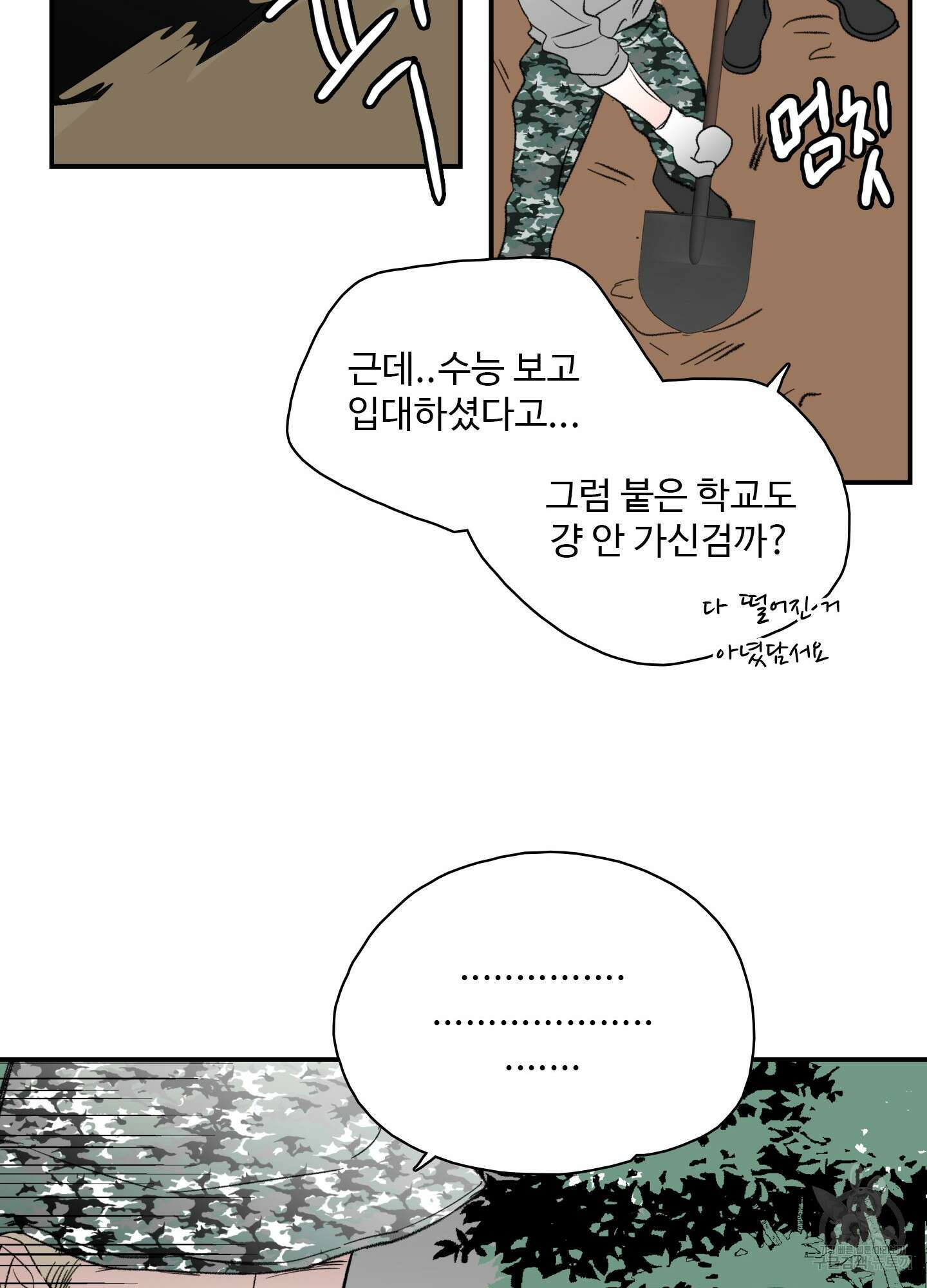 연하공 수난기 38화 44