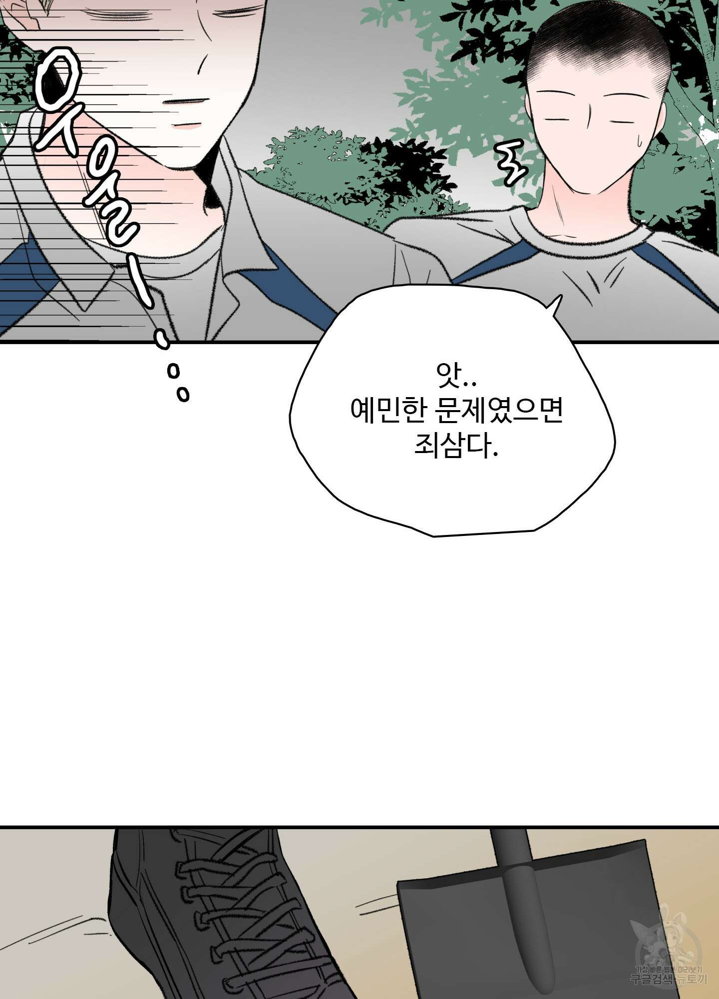 연하공 수난기 38화 45