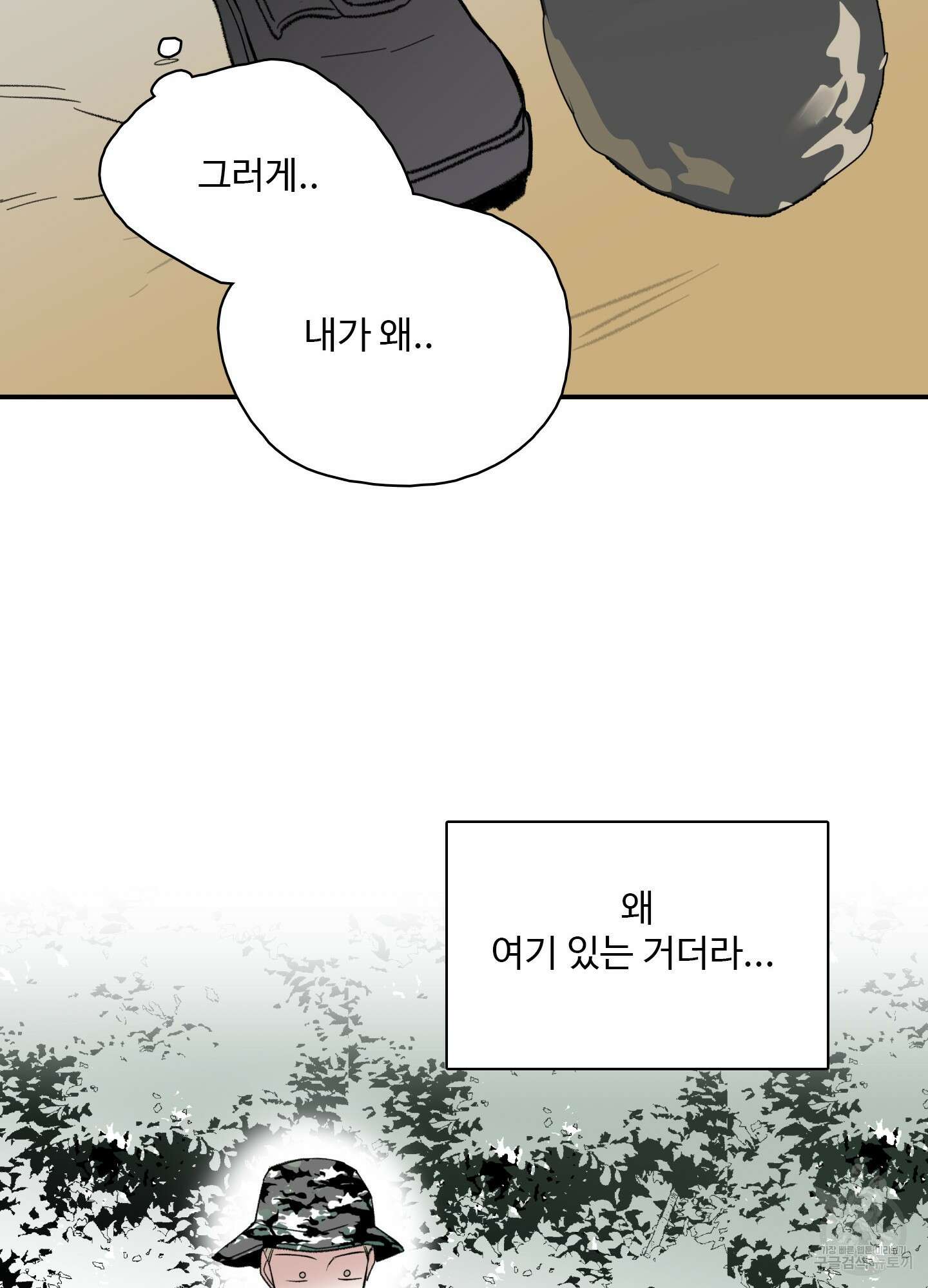 연하공 수난기 38화 46