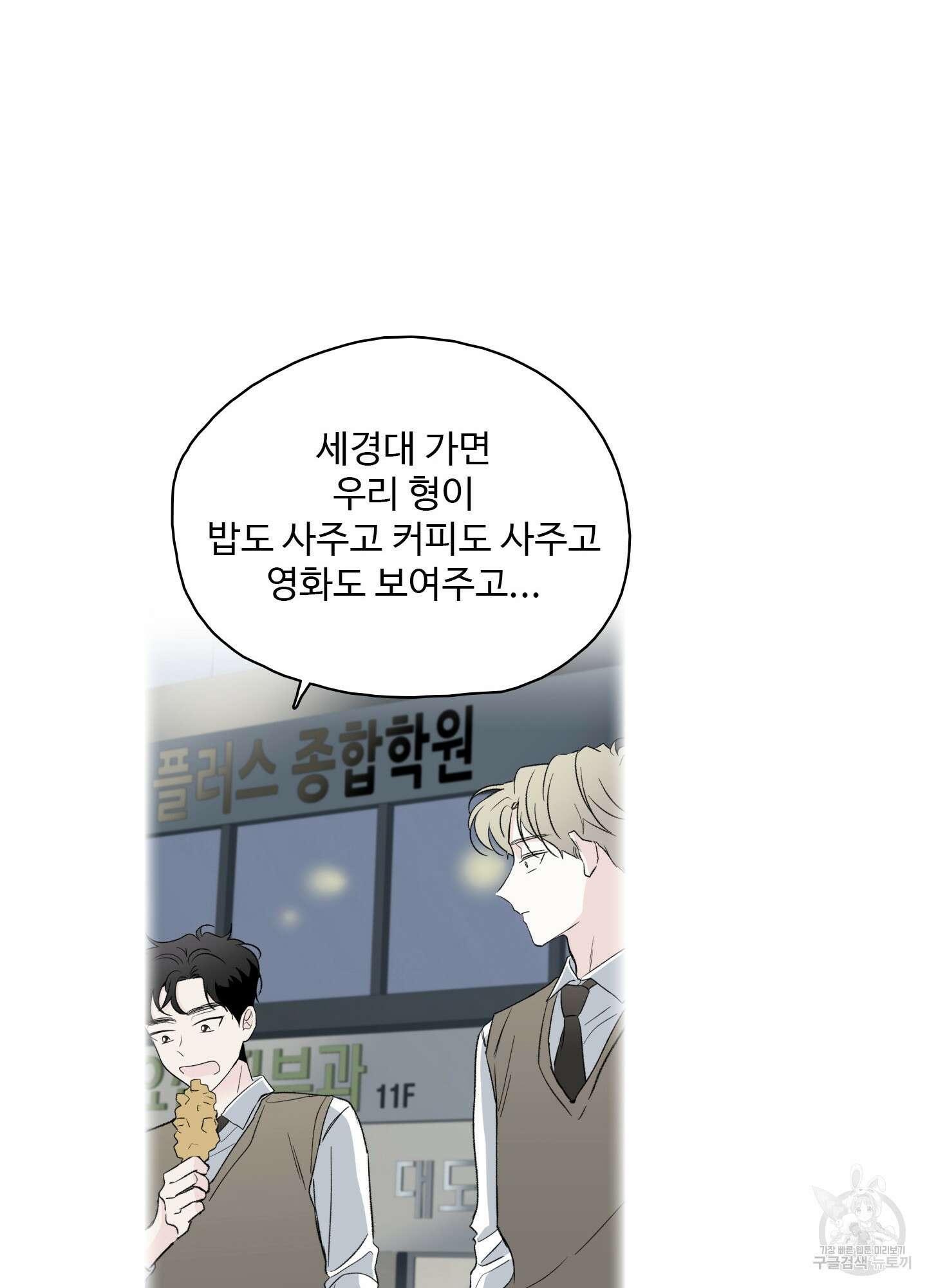 연하공 수난기 38화 48