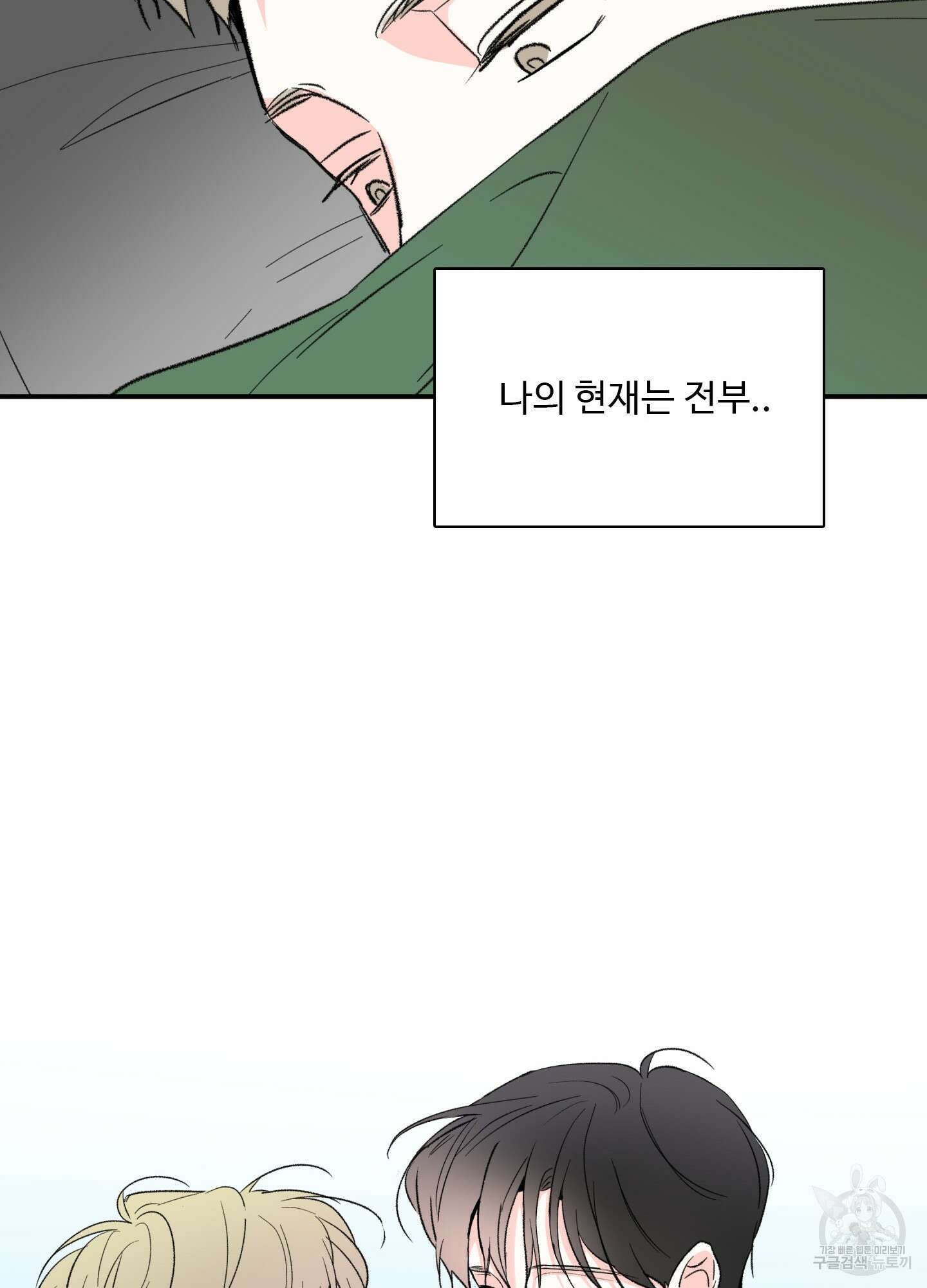 연하공 수난기 38화 55
