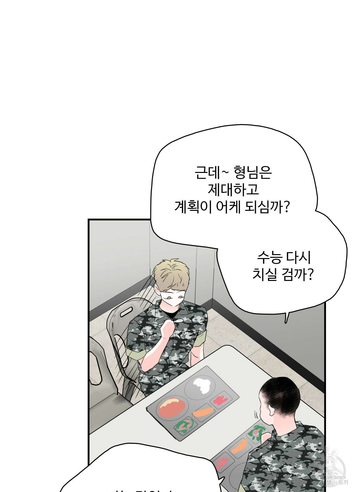 연하공 수난기 38화 58