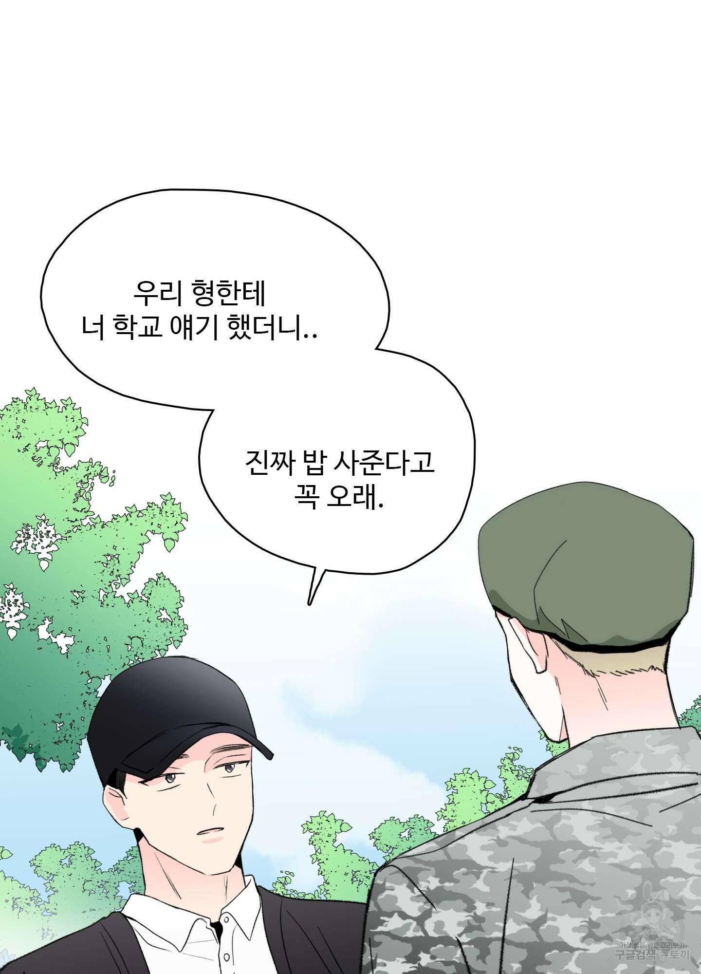 연하공 수난기 38화 63