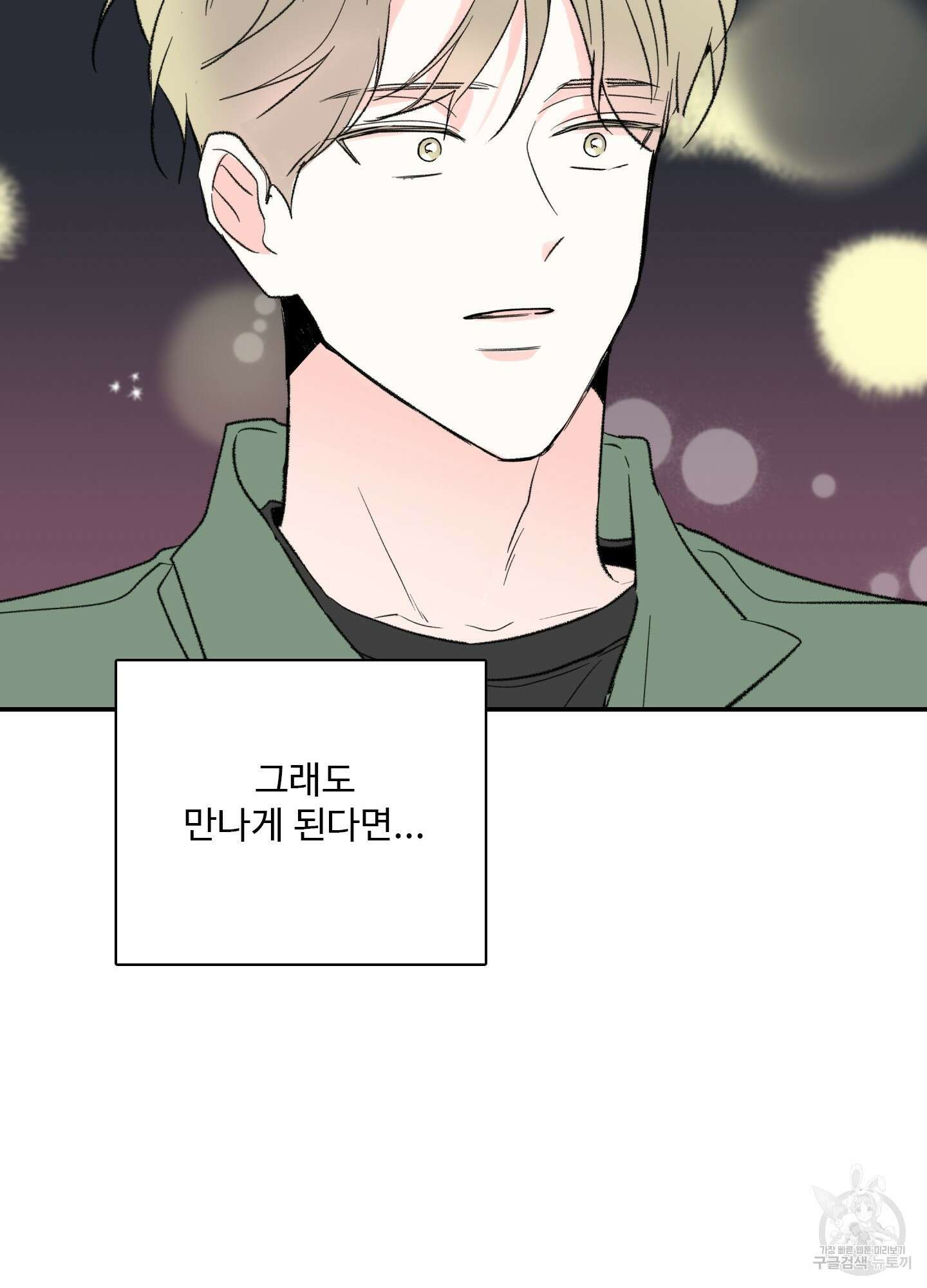 연하공 수난기 38화 72
