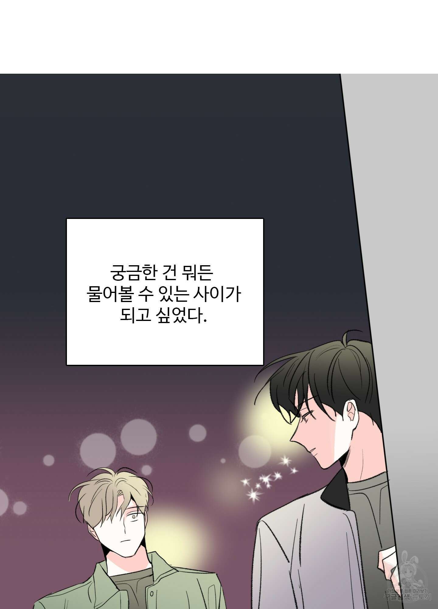 연하공 수난기 38화 73