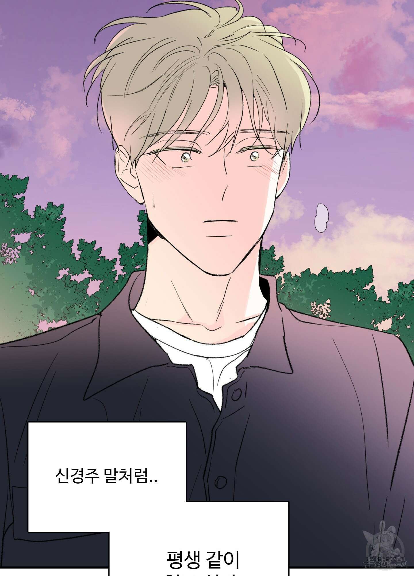 연하공 수난기 38화 79