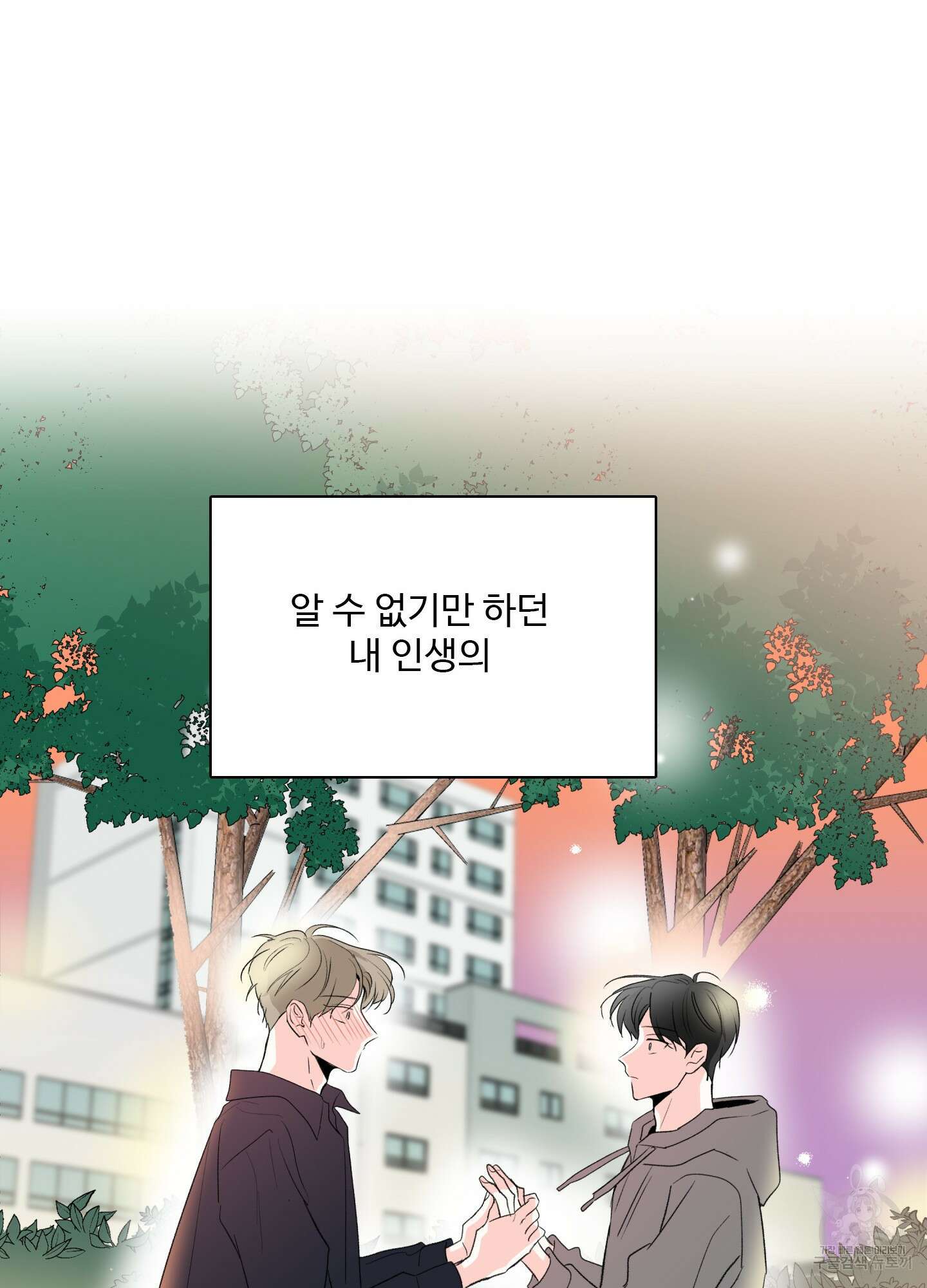 연하공 수난기 38화 83
