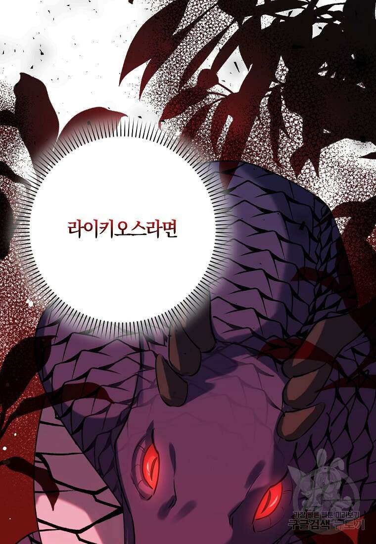 마녀의 아들을 지키는 이유 28화 6
