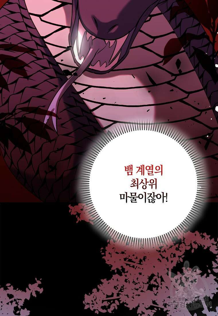 마녀의 아들을 지키는 이유 28화 7