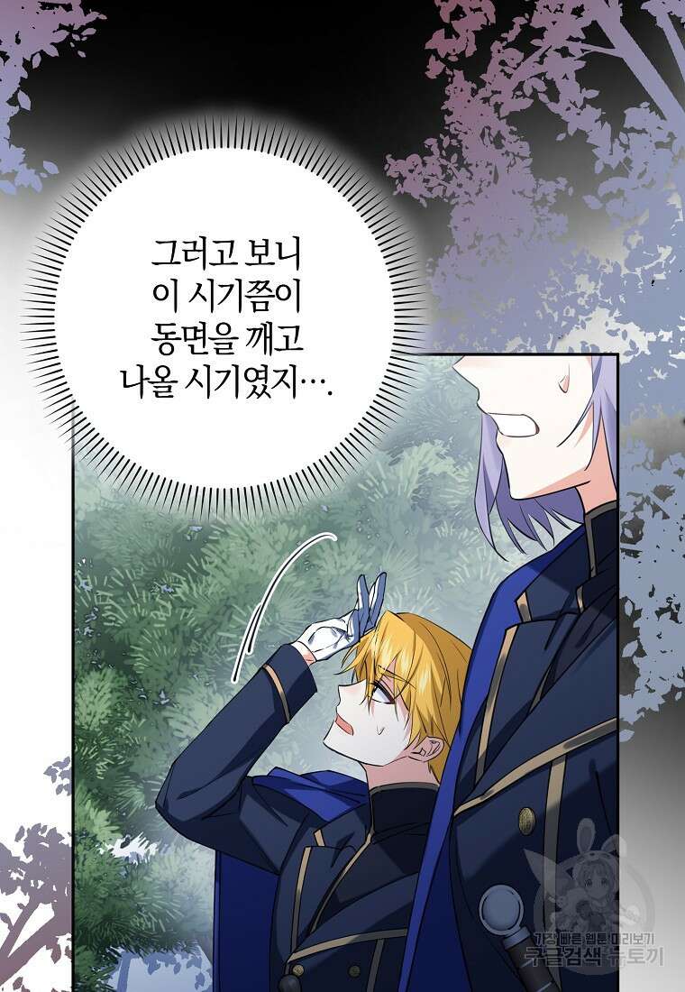 마녀의 아들을 지키는 이유 28화 8