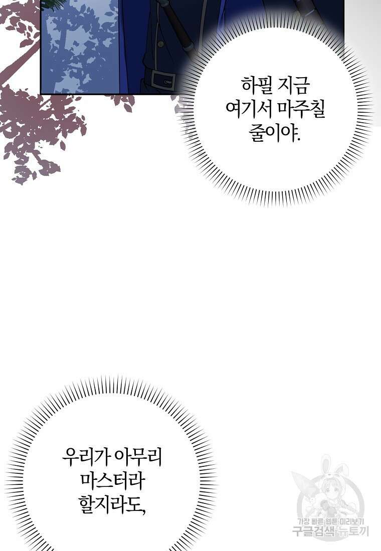 마녀의 아들을 지키는 이유 28화 9