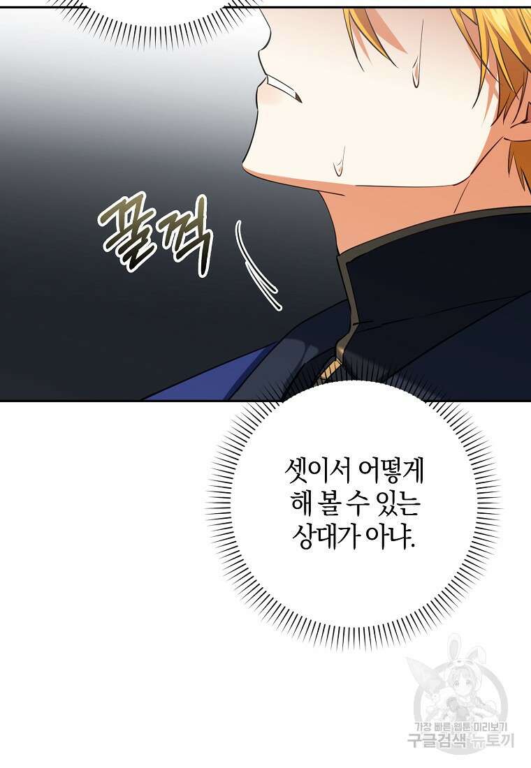 마녀의 아들을 지키는 이유 28화 10