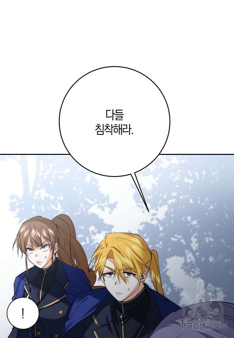 마녀의 아들을 지키는 이유 28화 11