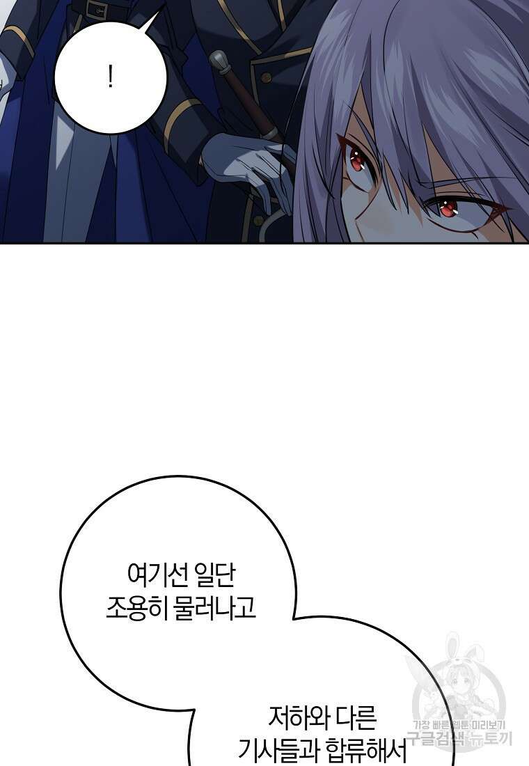 마녀의 아들을 지키는 이유 28화 12