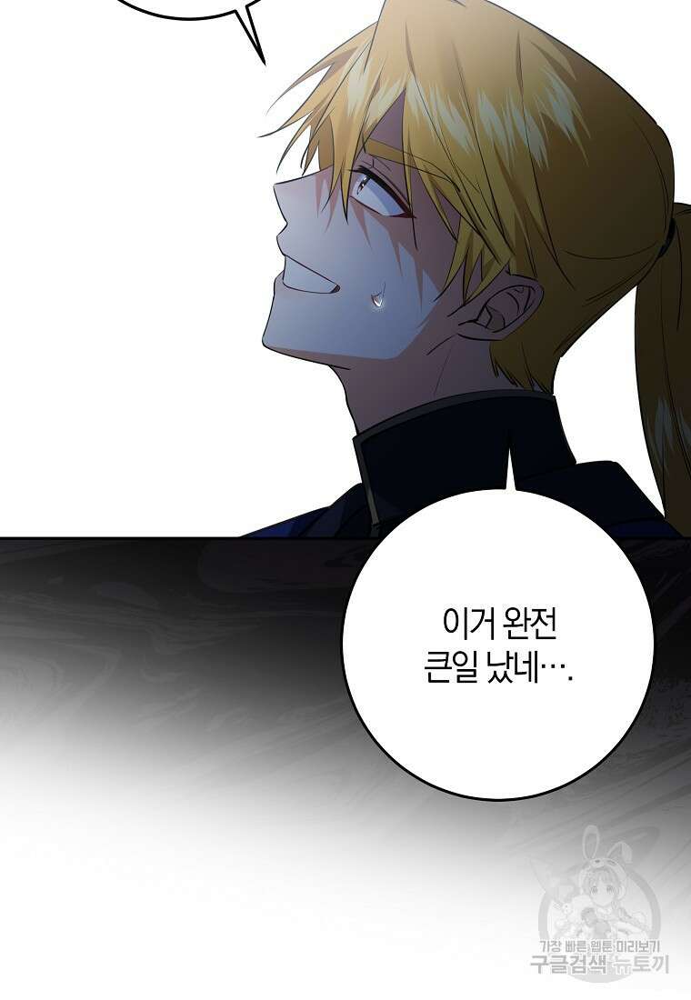 마녀의 아들을 지키는 이유 28화 27