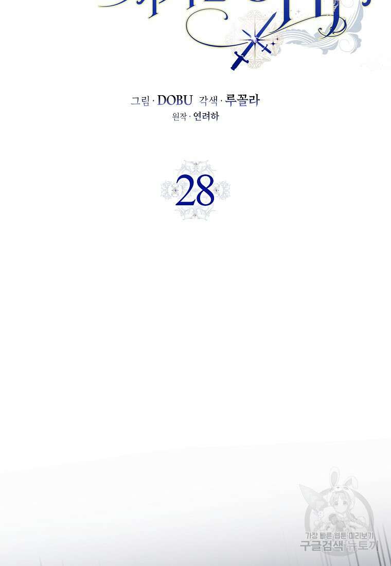 마녀의 아들을 지키는 이유 28화 31