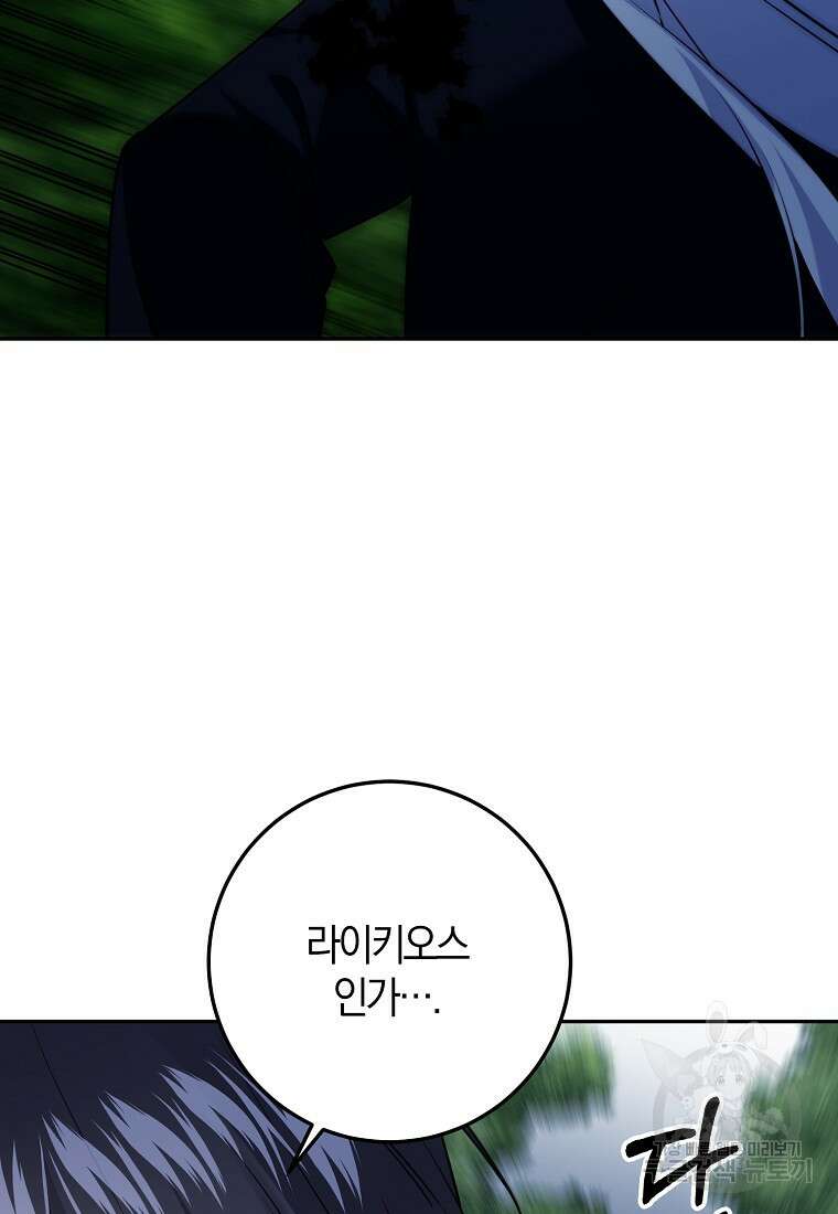 마녀의 아들을 지키는 이유 28화 36