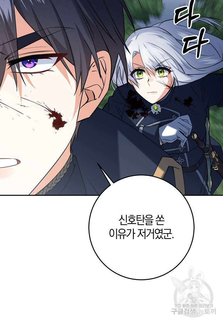 마녀의 아들을 지키는 이유 28화 37