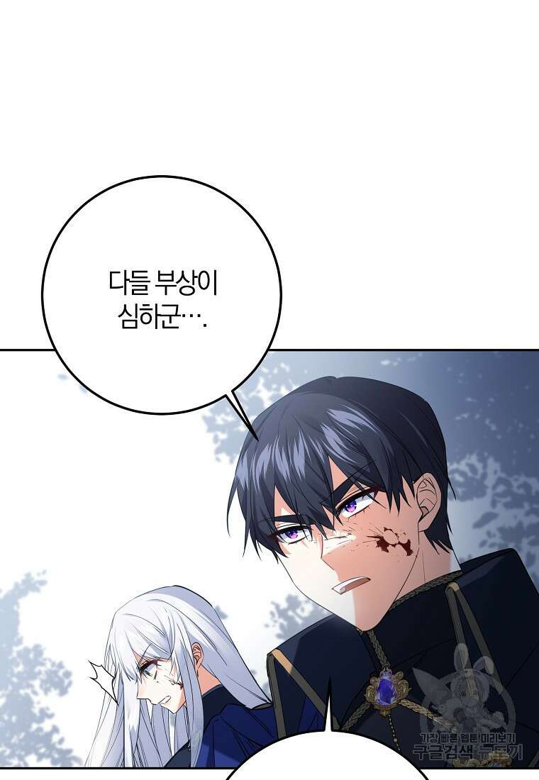 마녀의 아들을 지키는 이유 28화 42