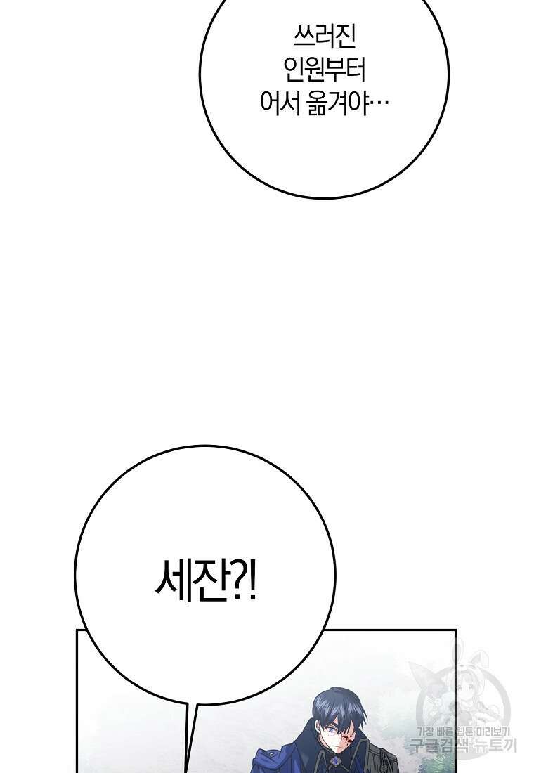 마녀의 아들을 지키는 이유 28화 43