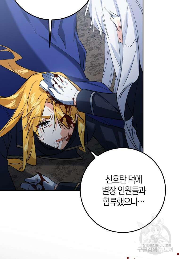 마녀의 아들을 지키는 이유 28화 47