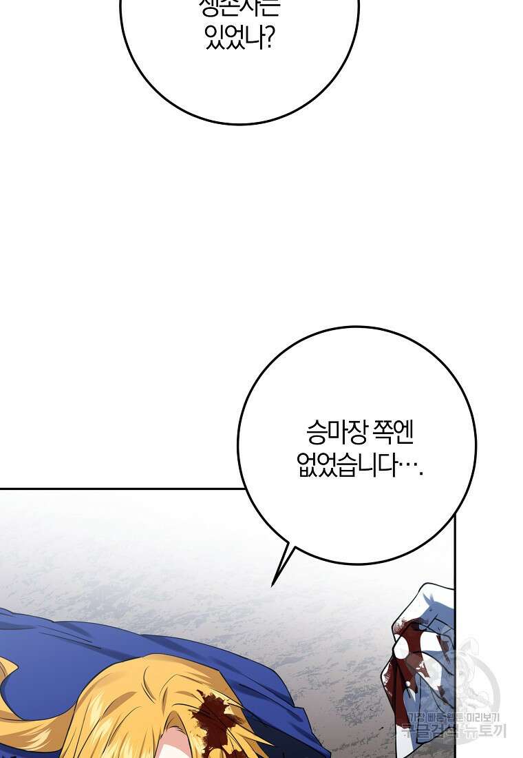 마녀의 아들을 지키는 이유 28화 51