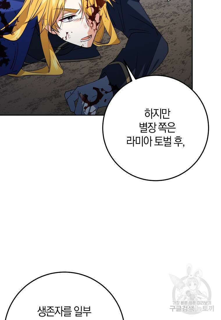 마녀의 아들을 지키는 이유 28화 52