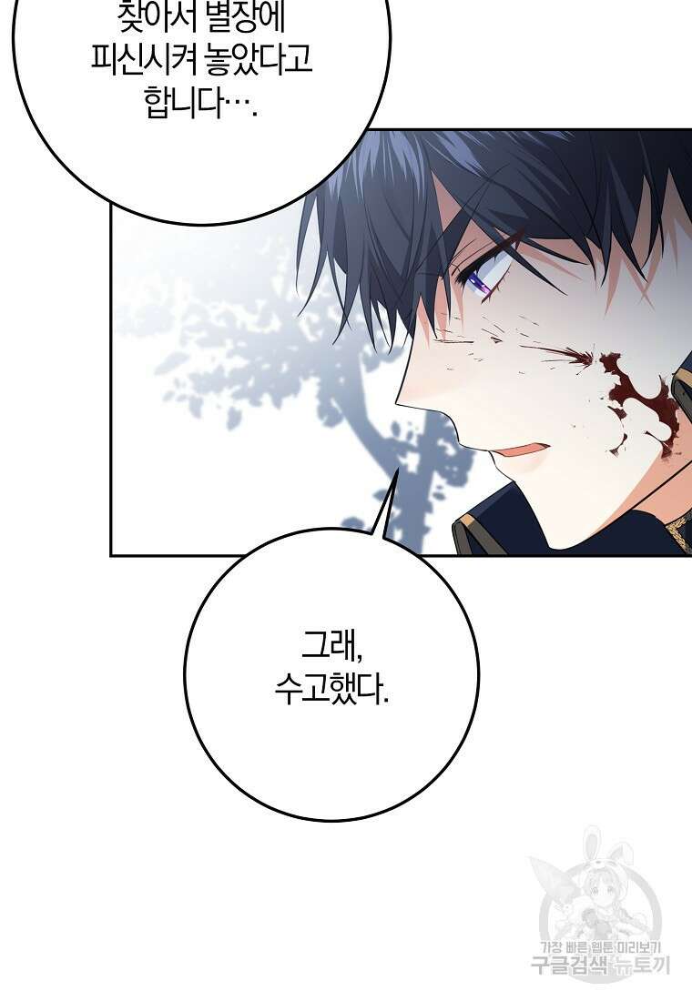 마녀의 아들을 지키는 이유 28화 53