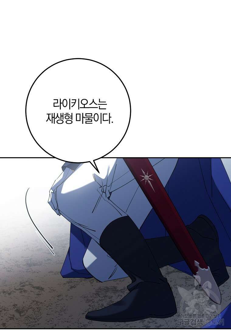마녀의 아들을 지키는 이유 28화 54
