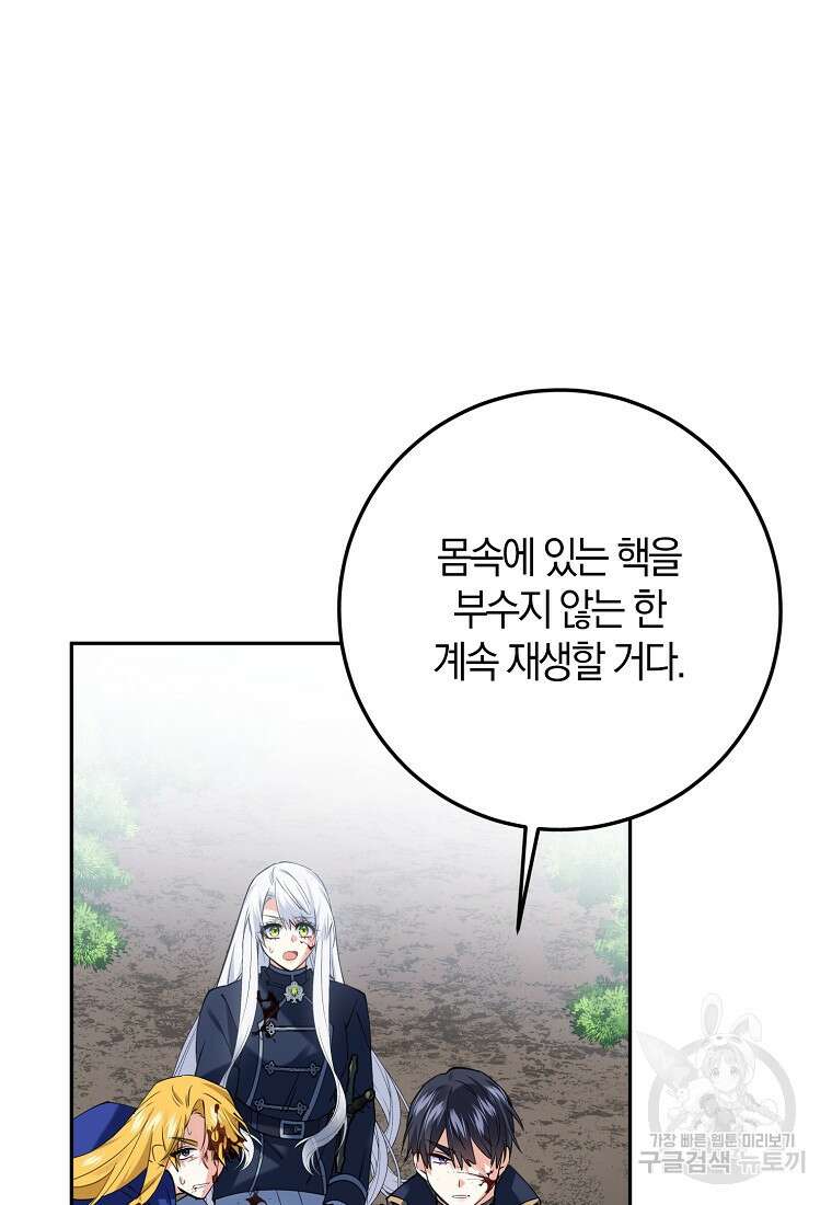 마녀의 아들을 지키는 이유 28화 55
