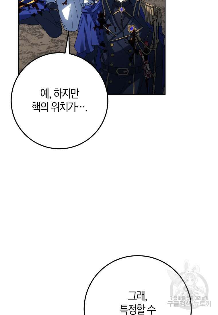 마녀의 아들을 지키는 이유 28화 56