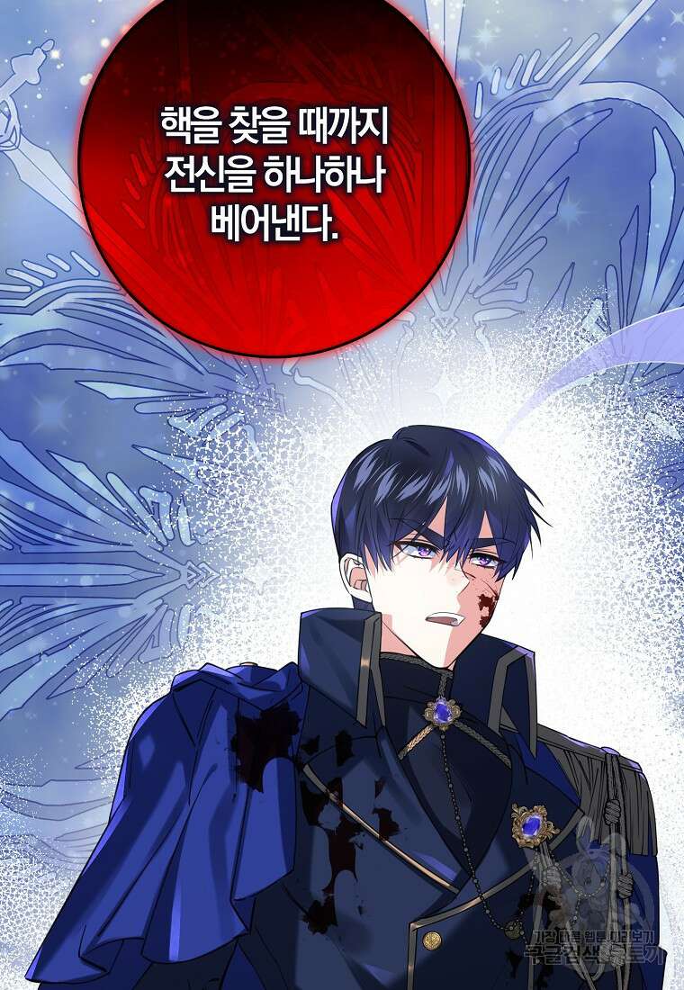 마녀의 아들을 지키는 이유 28화 58