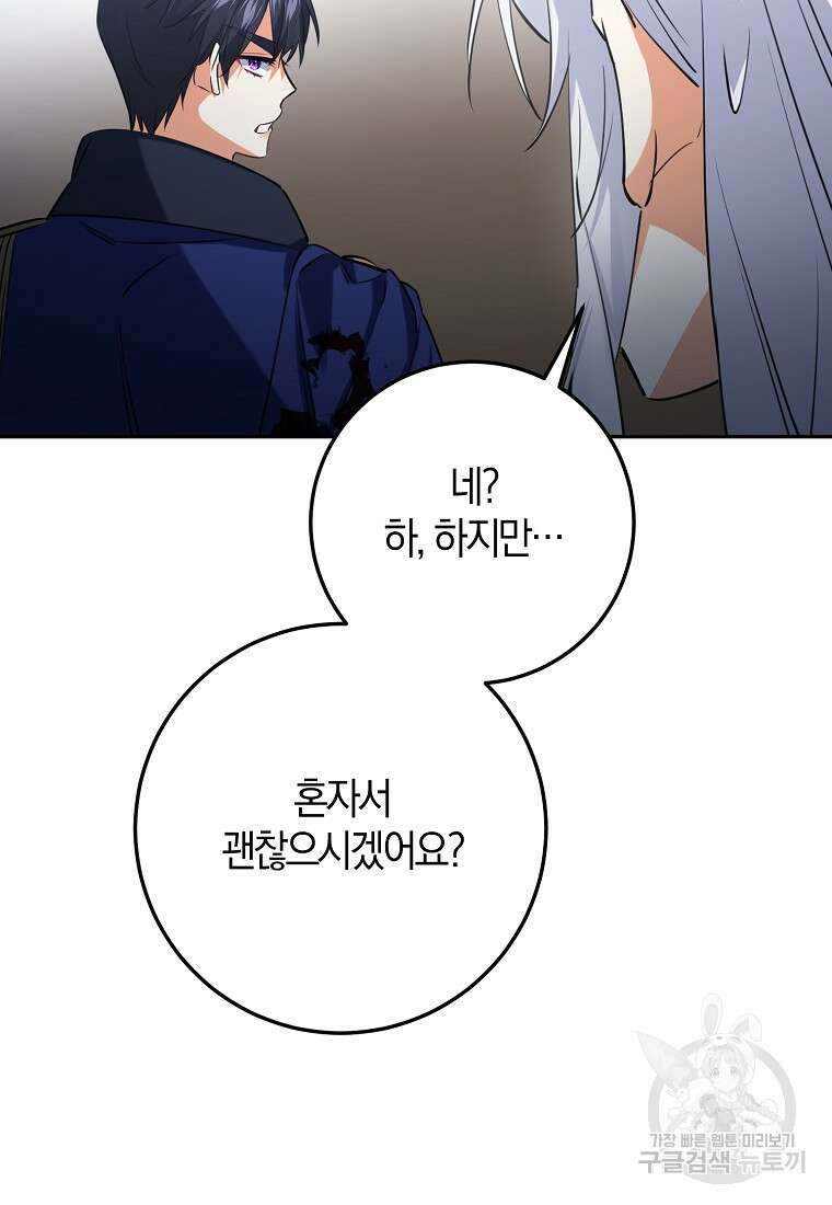 마녀의 아들을 지키는 이유 28화 61