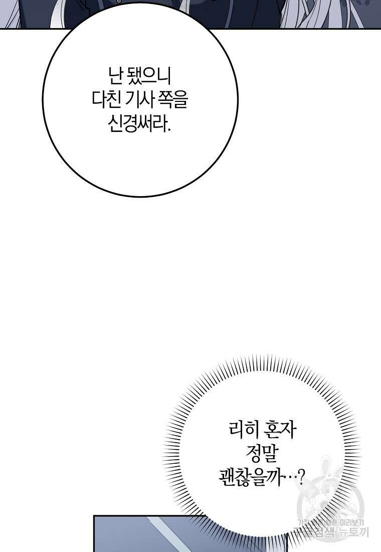 마녀의 아들을 지키는 이유 28화 63