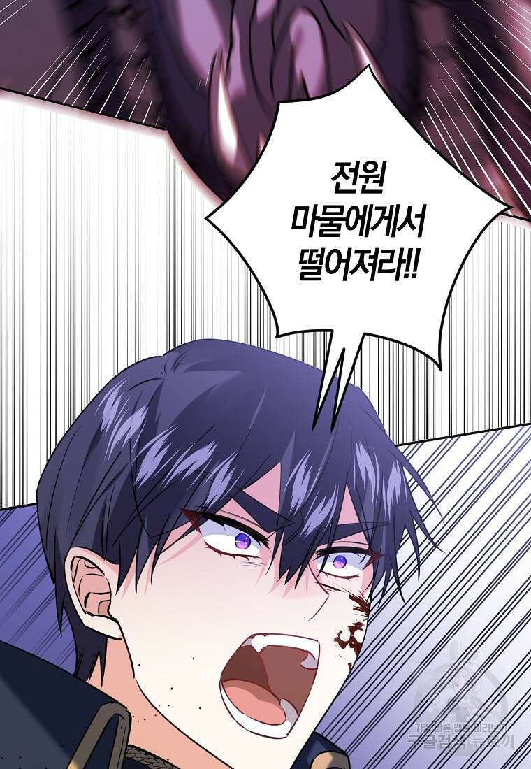 마녀의 아들을 지키는 이유 28화 66