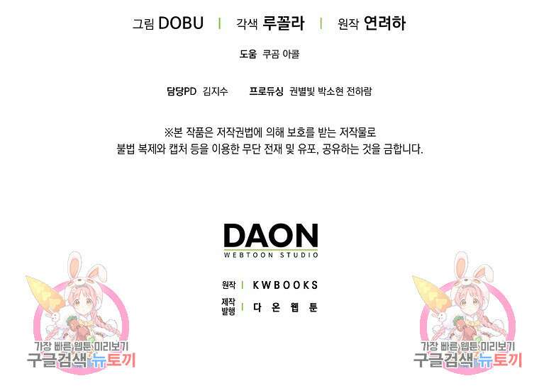 마녀의 아들을 지키는 이유 28화 93