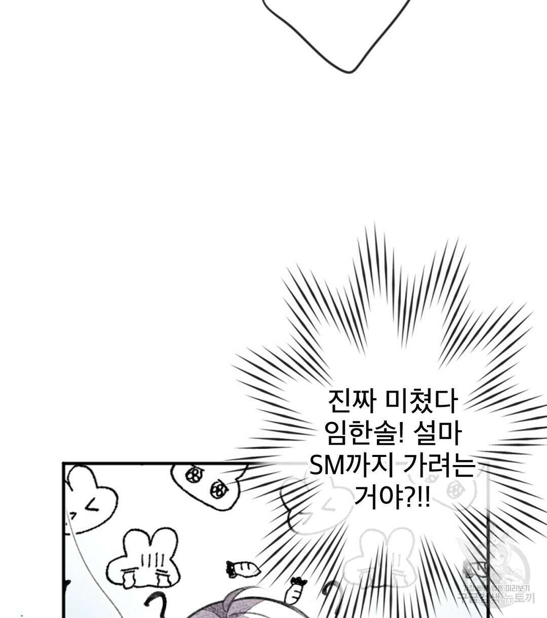 미스터 베타 61화 4