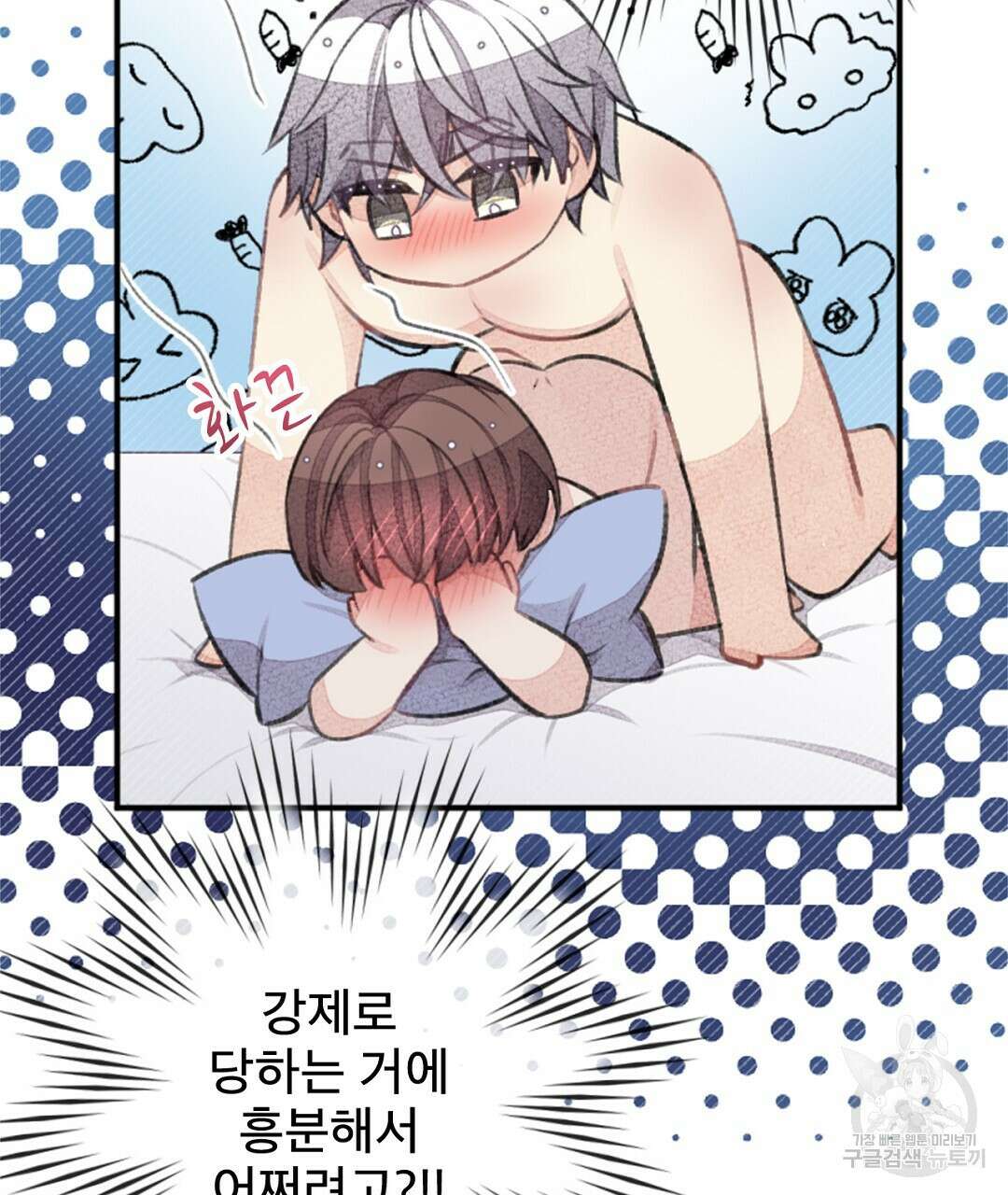 미스터 베타 61화 5