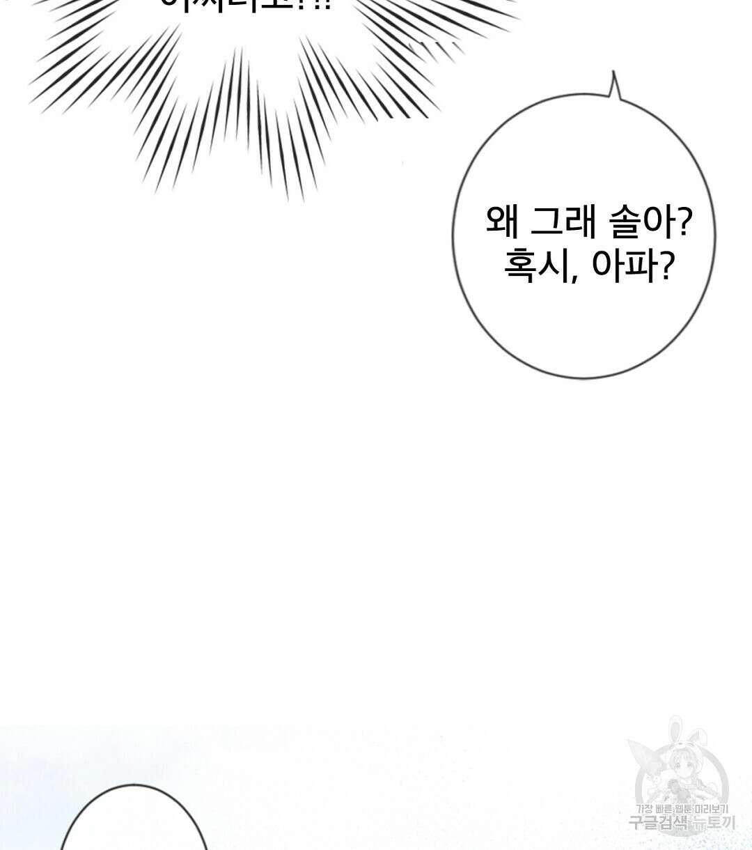 미스터 베타 61화 6
