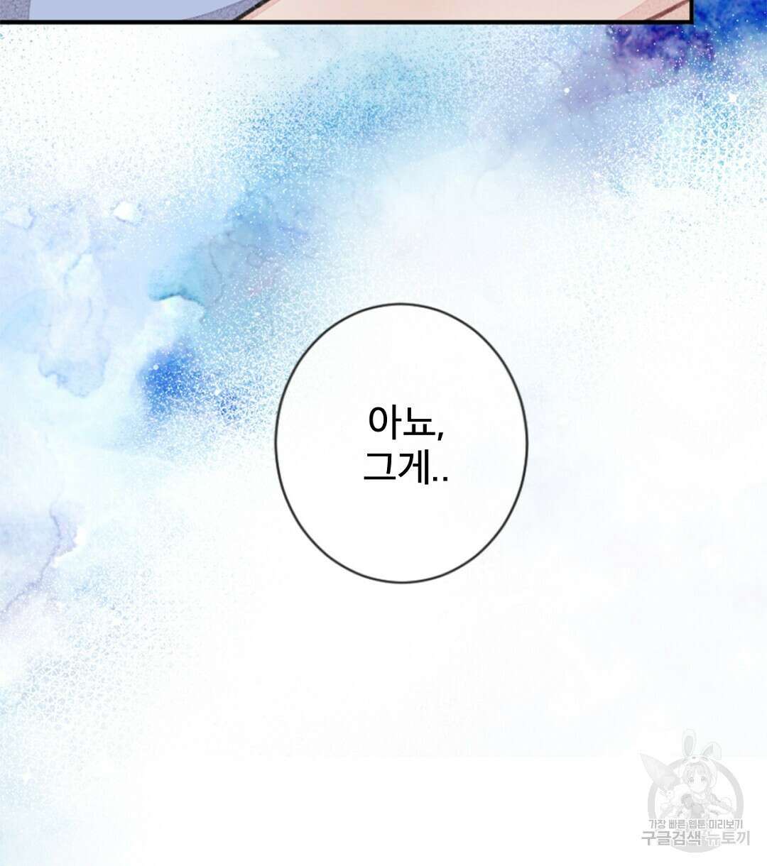 미스터 베타 61화 8